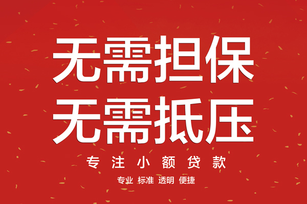 东莞20私借上门放款