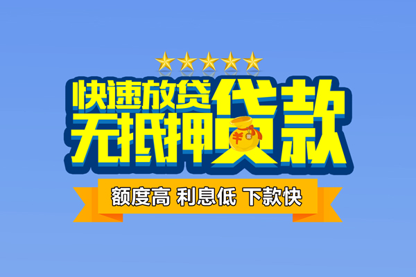 东莞20个人贷款小额贷款
