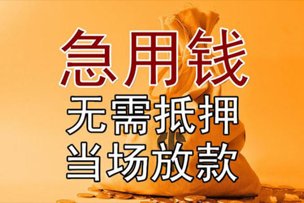 东莞20正规短借