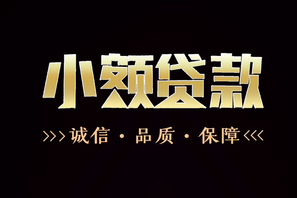 东莞20地区公积金信用贷款